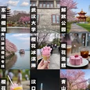 武汉旅游 缩略图 1