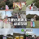 毕节旅游 缩略图 1