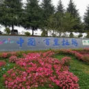 毕节旅游 缩略图 1