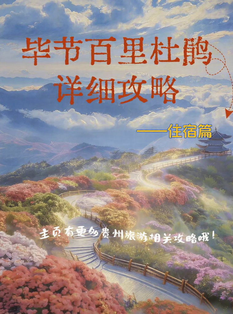 遵义旅游