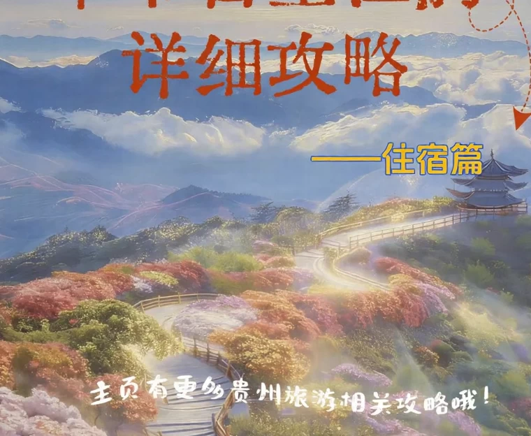遵义旅游 1