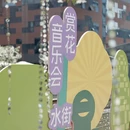 宁波旅游 缩略图 12