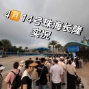 珠海旅游 缩略图 1
