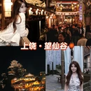 上饶旅游 缩略图 1