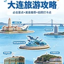 大连旅游 缩略图 1