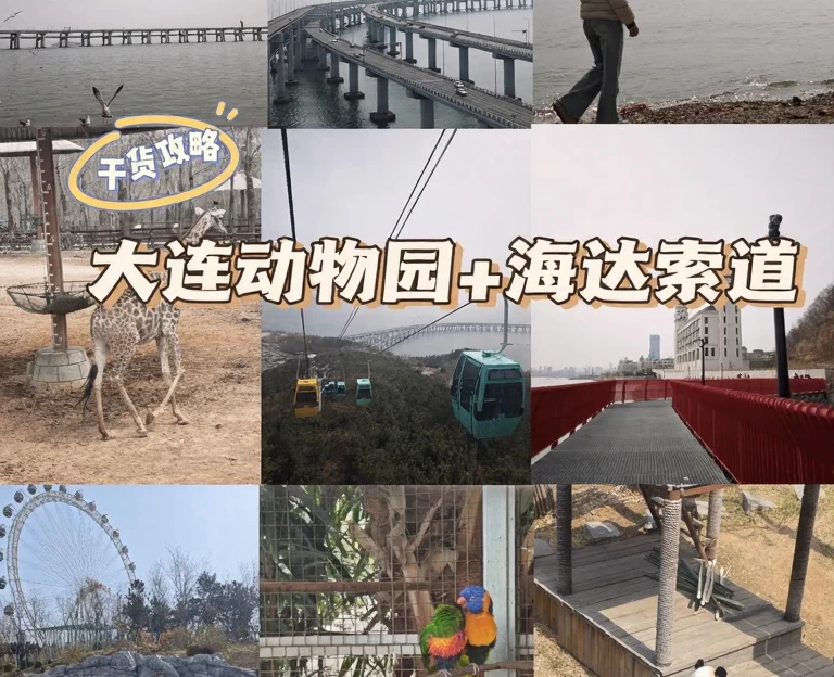 大连旅游 1