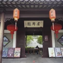 苏州旅游 缩略图 18