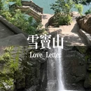 宁波旅游 缩略图 7