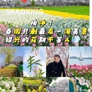 绍兴旅游 缩略图 1