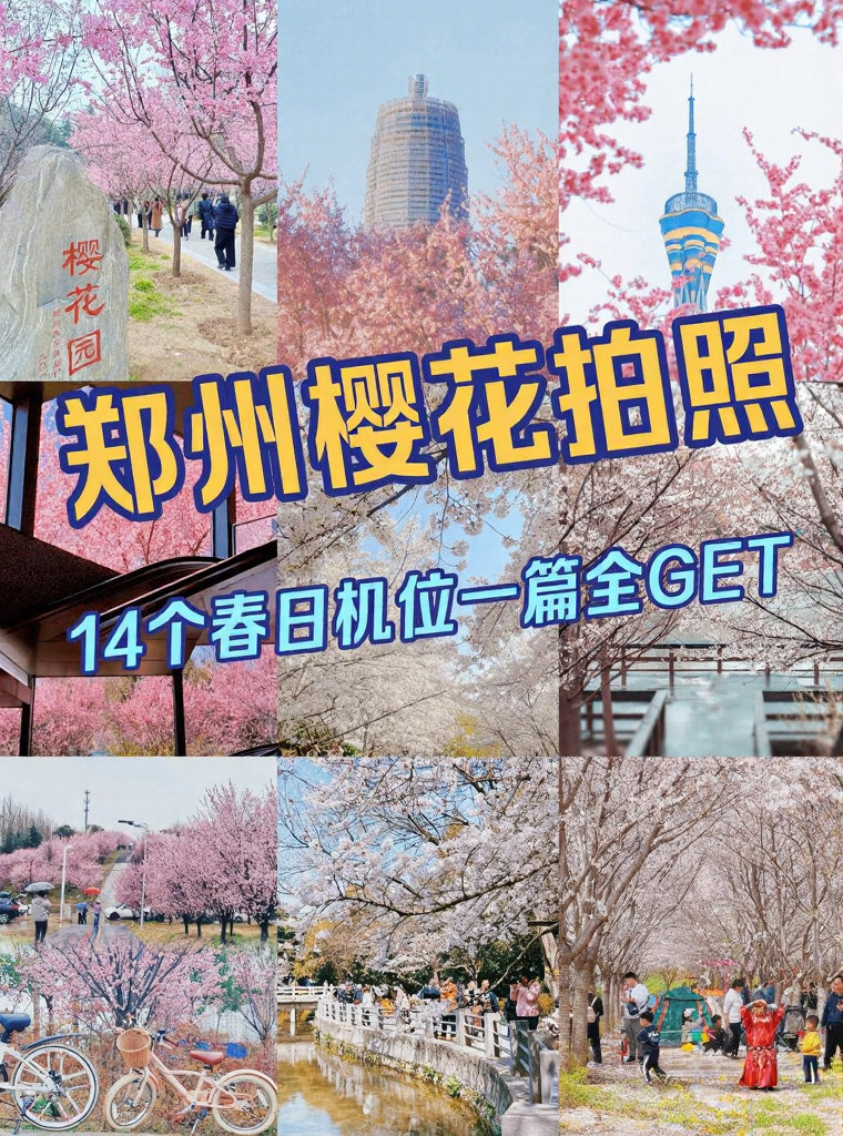 郑州旅游