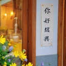绍兴旅游 缩略图 11