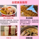 合肥旅游 缩略图 5
