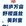 杭州