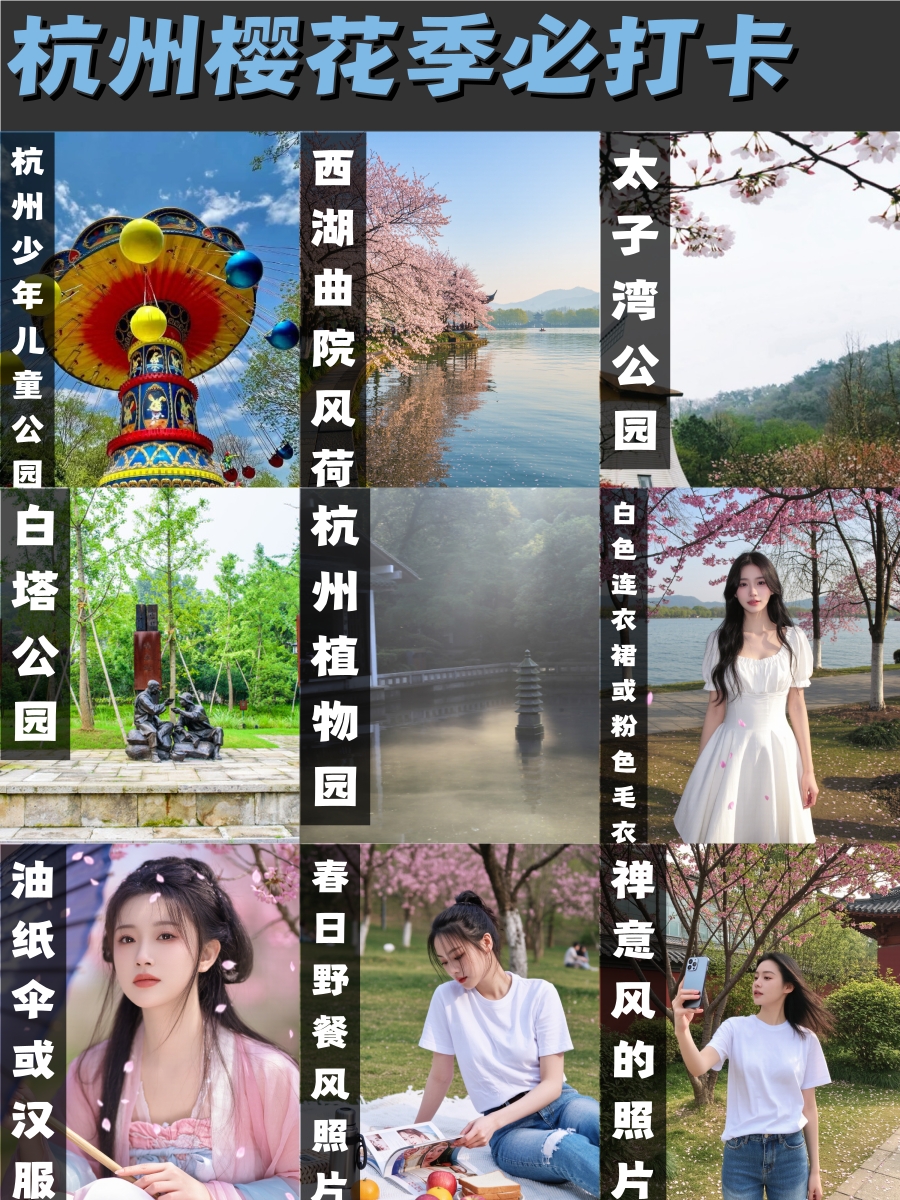 杭州旅游