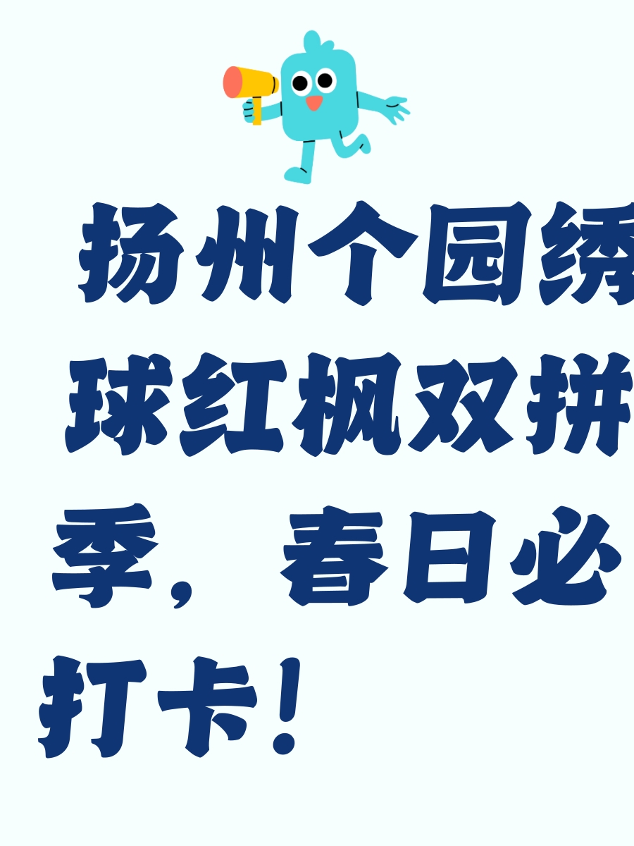 扬州旅游
