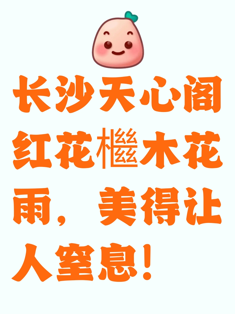 长沙旅游