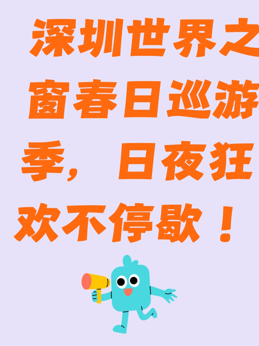 深圳旅游