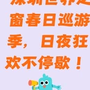 深圳旅游 缩略图 1