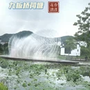 绍兴旅游 缩略图 12