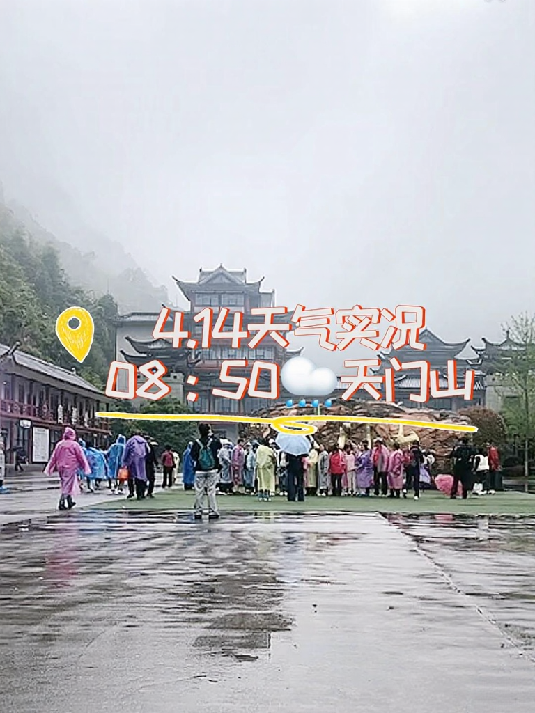 张家界旅游