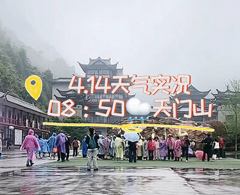 张家界旅游 1