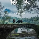 上饶旅游 缩略图 2