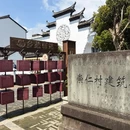 绍兴旅游 缩略图 6