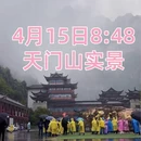 张家界旅游 缩略图 1