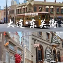 大连旅游 缩略图 4