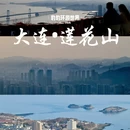 大连旅游 缩略图 5