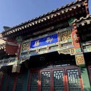 北京旅游 缩略图 5