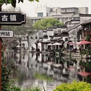 湖州旅游 缩略图 2