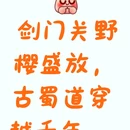 广元旅游 缩略图 1