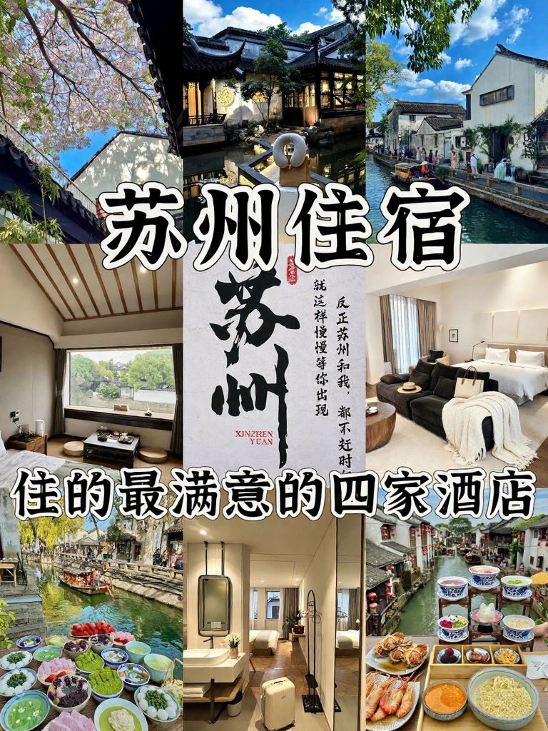 苏州旅游