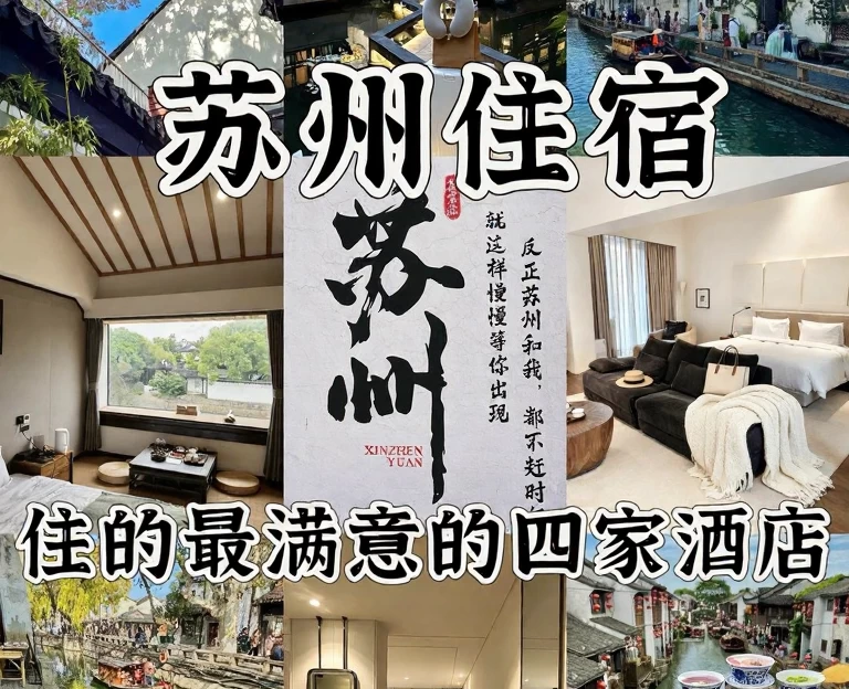 苏州旅游 1