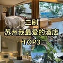 苏州旅游 缩略图 1