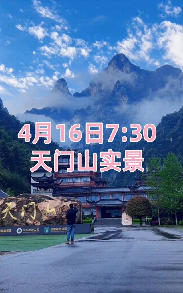 张家界旅游