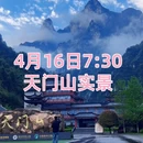 张家界旅游 缩略图 1