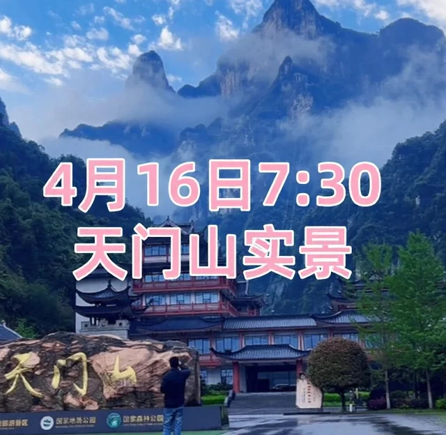 张家界旅游 1