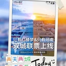 郑州旅游 缩略图 1