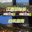 上饶旅游 缩略图 1