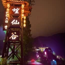 上饶旅游 缩略图 3