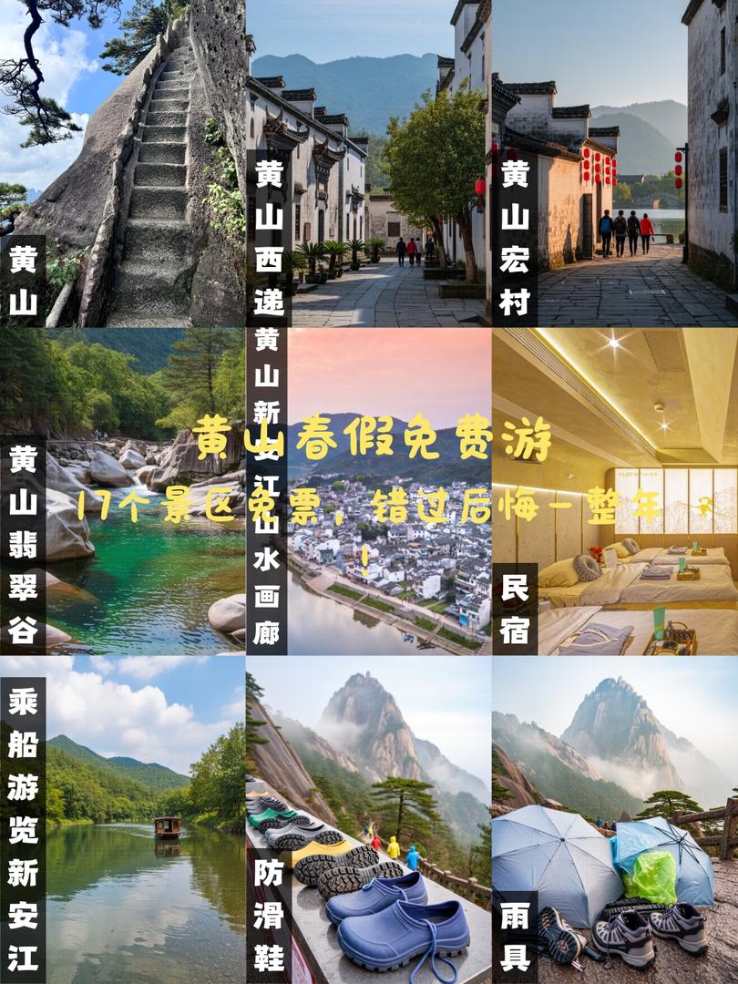 黄山旅游