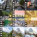 黄山旅游 缩略图 1