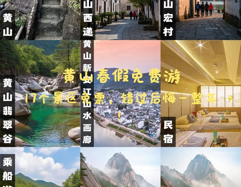 黄山旅游 1