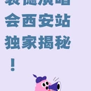 西安旅游 缩略图 1