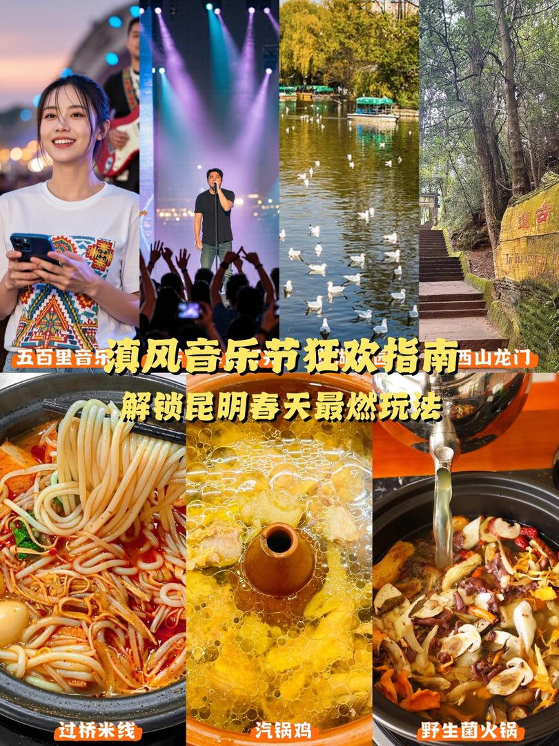 昆明旅游