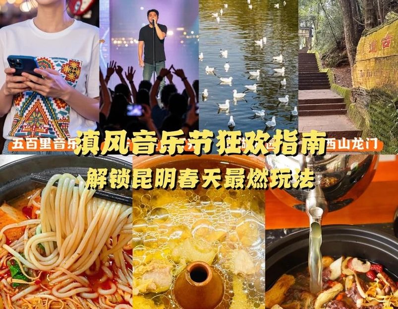 昆明旅游 1