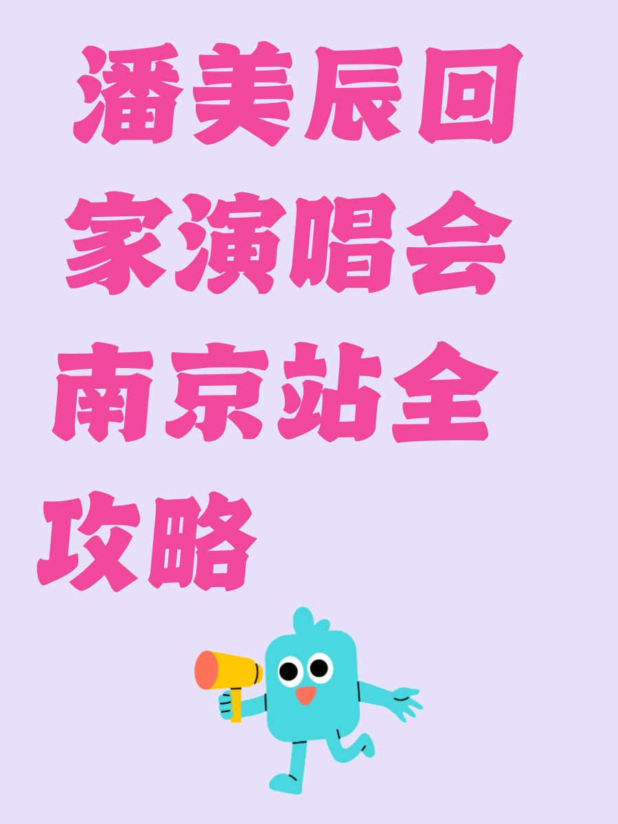 南京旅游