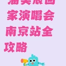 南京旅游 缩略图 1